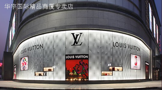 太原LV專賣店 華宇國(guó)際精品商廈專賣店